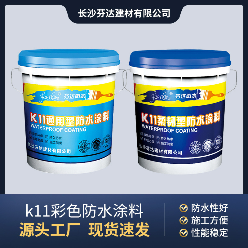 k11通用型防水涂料 卫生间屋顶鱼池室内装修工程 k11防水防潮涂料