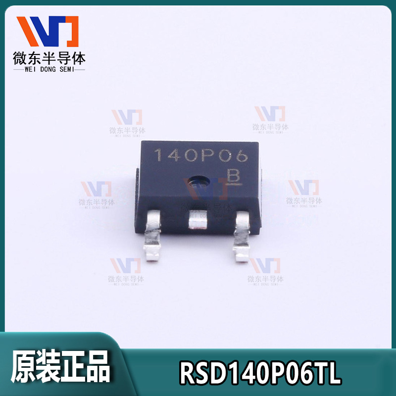 原装正品RSD140P06TL 14A 60V P沟道TO-252 MOSFET场效应管