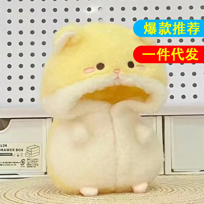 Naihuhu 10 センチメートル綿人形ハムスタージャンプスーツベビー服自虐クマヌヌボディヒトデマント交換用|undefined