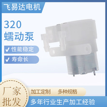 320微型蠕動泵 洗地機洗衣機液體小流量蠕動泵 染發膏家用皂液泵
