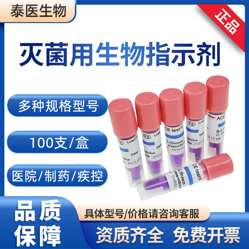 Мониторинг эффекта биологической стерилизации Fuzaisi 100 шт./Кор. Биологический индикатор для экспериментальной стерилизации паром