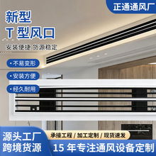 铝合金T形百叶格栅可调节通风口中央空调出风口铝合金加长通风口