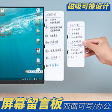 屏幕留言板磁吸双面白板可擦电脑侧边留言板提醒事项板备忘提示偶