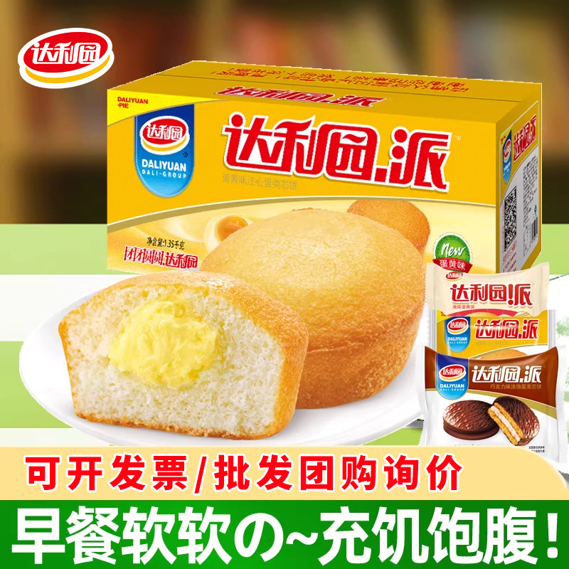 Daliyuan Egg Yolk Pie Bread Whole Box Breakfast Egg Pastries Filled Pie Late Night Snack Filling Snacks Leisure Snacks