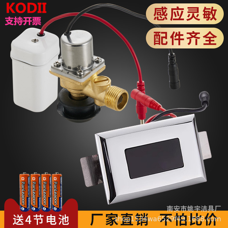 红外线全自动一体化小便斗厕所尿兜冲水器电磁阀小便池感应器配件|undefined