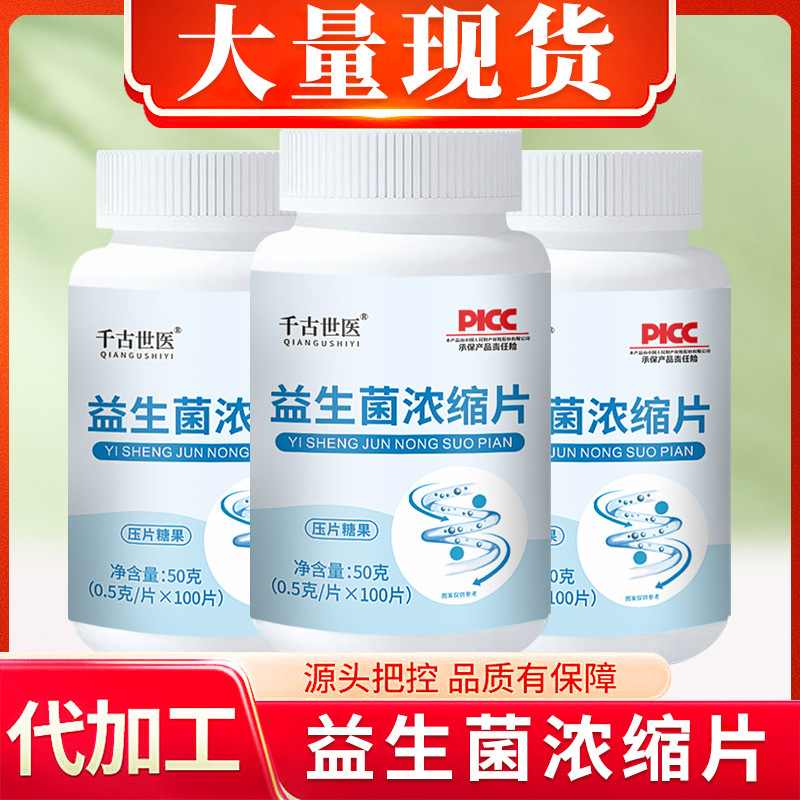 Probiotics tablets concentrated bottled 50g 100 tablets chewable tablets manufacturer in stock now shipped fast one-piece delivery