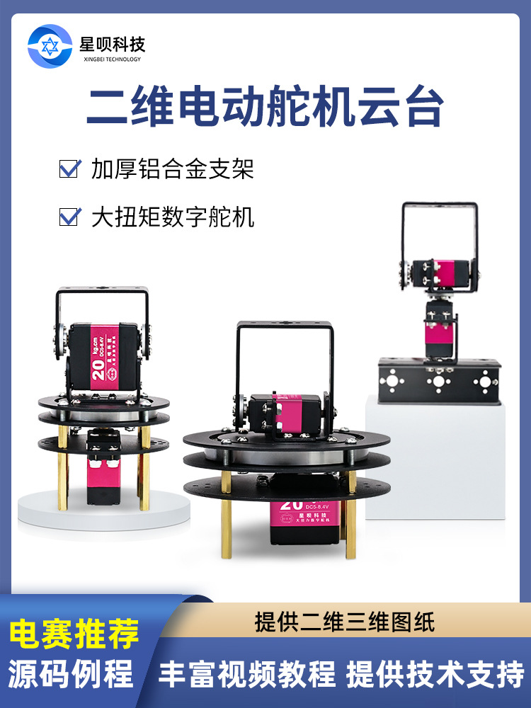 二维电动舵机云台转盘开源openmv视觉识别追踪转台支架工创赛diy