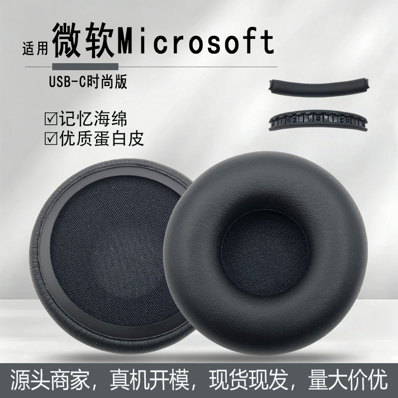 Suitable for Microsoft Usb-C Fashion Version Earphone Covers, Sponge Covers, Ear Pads, Headband Pads, and Cross Beams