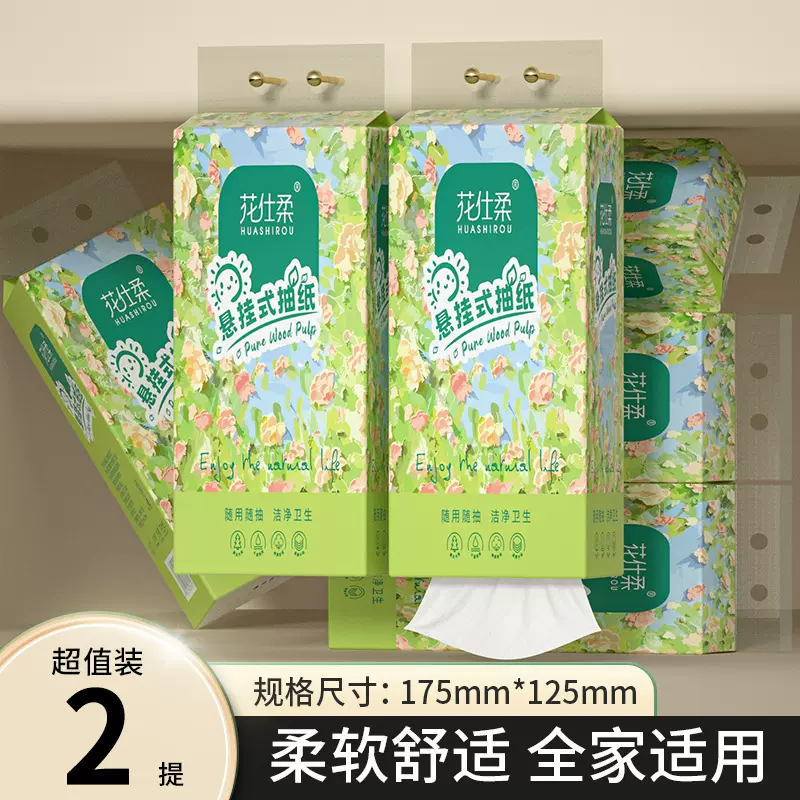 悬挂式抽纸家用实惠装卫生纸餐巾纸厕纸擦手纸巾厨房纸