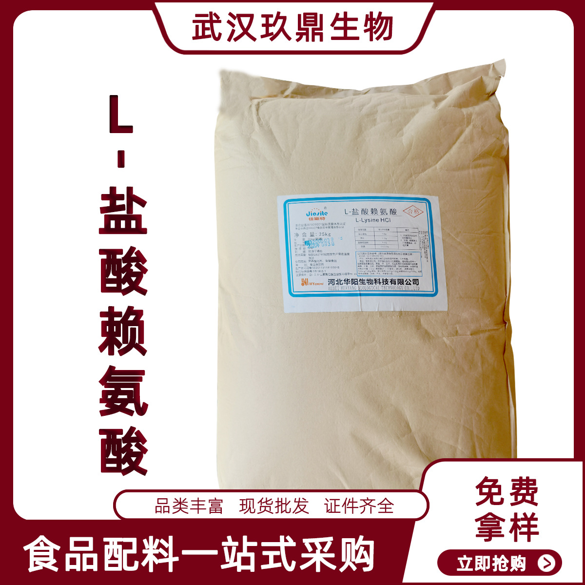 L-盐酸赖氨酸食品级批发供应氨基酸赖盐现货L-赖氨酸盐酸盐