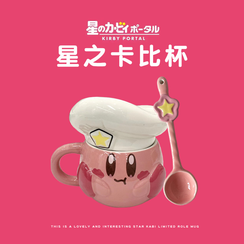 日本Kirby星之卡比杯子探索发现周边马克杯女生陶瓷水杯卡通带盖