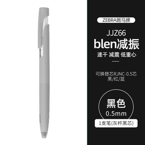 日本ZEBRA斑马JJZ66太空舱低重心按动中性笔bLen减振学生用0.5mm|undefined