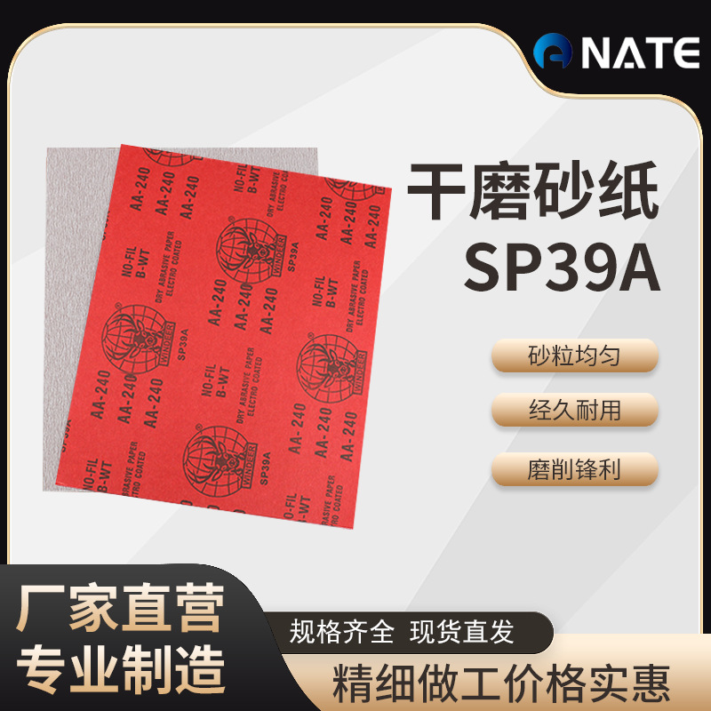 鹿王砂纸红木家具实木墙面打磨砂纸干磨柔软不脱砂打磨机砂布