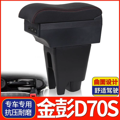 Jinpeng D70S Armrest Box Modification Original Electric Vehicle Ev Armrest Storage Box Interior Special Accessory