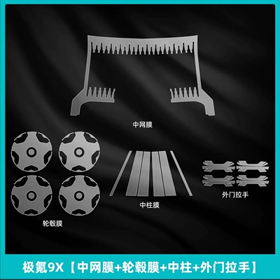 Door Handle Modification Accessories, Car interior film - ji-krypton-9x-middle-omental-membrane-wheel-hub-membrane-center-pillar-outer-door-handle