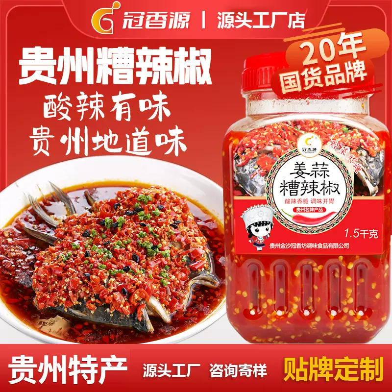 糟辣椒冠香源贵州农家手工姜蒜酸剁椒专用酱特产调料商用糟辣椒酱