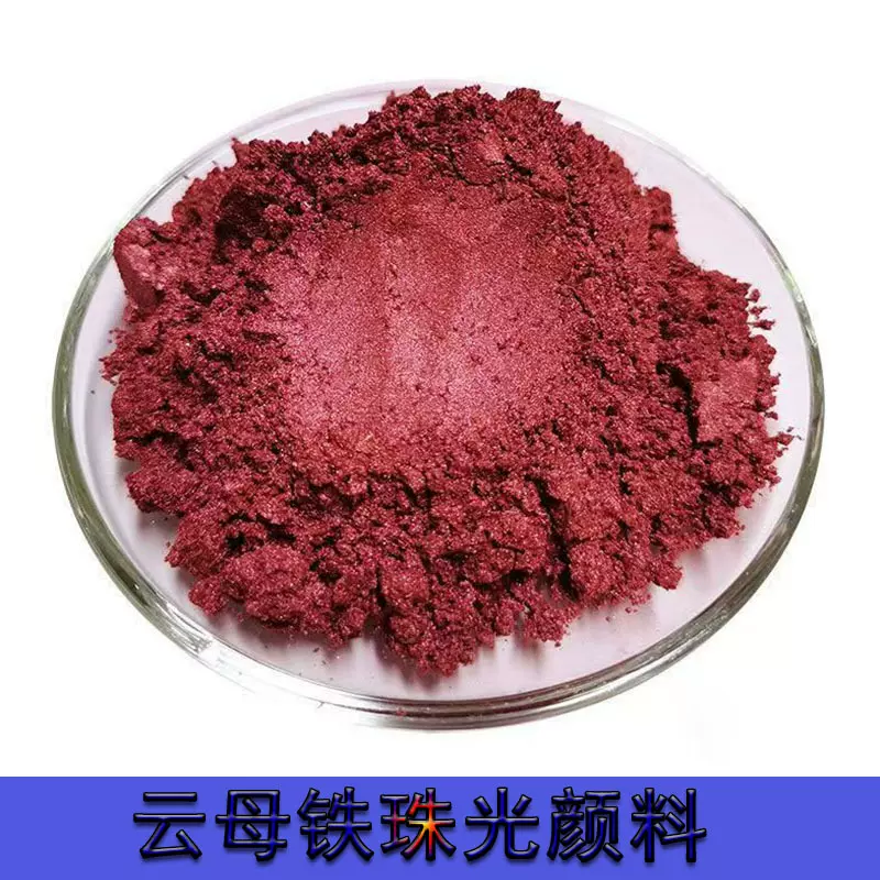 厂家批发青铜红棕云母铁系列珠光色粉 酒红金属色珠光颜料