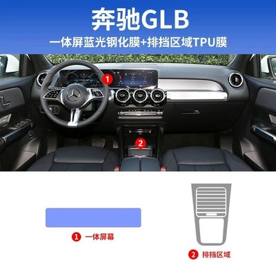 Car Interior Films 180 Tempered | Car interior film - 20-25-mercedes-benz-glb-gearbox-tpu-all-in-one-screen-blue-light-tempered-film