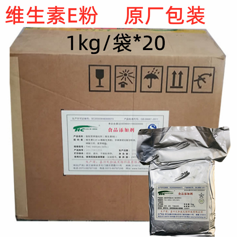 VE粉 生育酚 食品级 维生素E 维生素e粉 营养强化剂