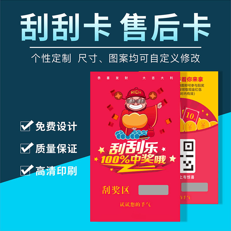 刮刮卡制作活动刮奖卡 抽奖券刮刮乐通用门票 印刷充值卡抽奖卡片