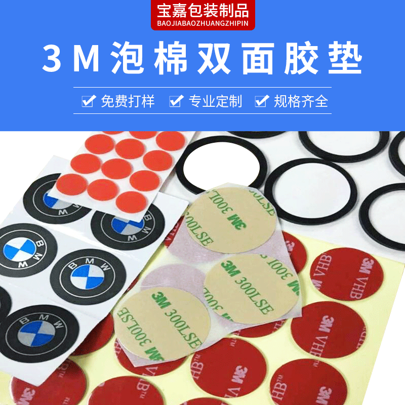 泡棉双面胶垫厂家EVA海绵双面胶 无痕泡棉双面胶VHB挂钩胶垫片