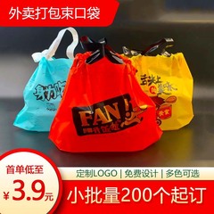 小批量印LOGO外卖打包束口袋一次性手提袋礼品袋塑料购物袋拉拉袋