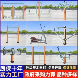 Plastic Wood Outdoor Fitness Equipment Outdoor Combination Fitness Path Sports Equipment Sports Exercise Community Walking Machine