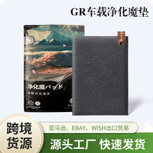 树派GR车载净化魔垫新汽车内去除吸甲醛除异味光触媒光能新车祛味