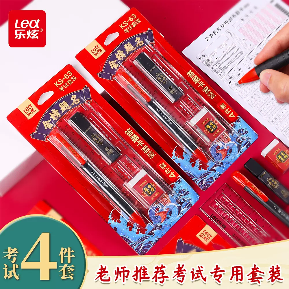 答题卡套装金榜题名学生考试套装中考高考圆规中性笔涂卡文具批发
