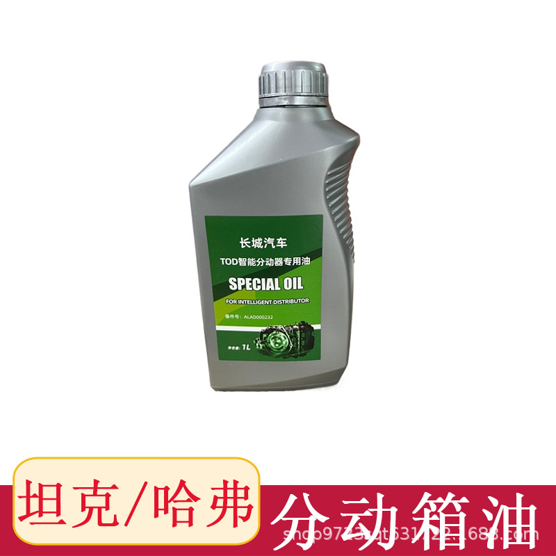 适用长城炮哈弗H5哈弗H98分动箱油坦克300齿轮油智能分动箱专用