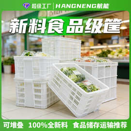 新料食品级白色塑料筐镂空加厚周转筐水果蔬菜生鲜筐子仓储配送