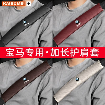 Suitable for BMW 3 Series 5 Series 1 Series 6 7 Series X1X3X4X5X6 car seat belt shoulder guard leather cover