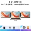 14 inches-1080P-left and right dual screens (Z140A01D)