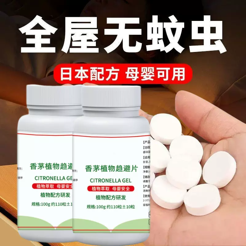 香茅植物趋避片驱蚊香薰香料室内全屋防蚊灭蚊驱蚊神器新款驱避丸