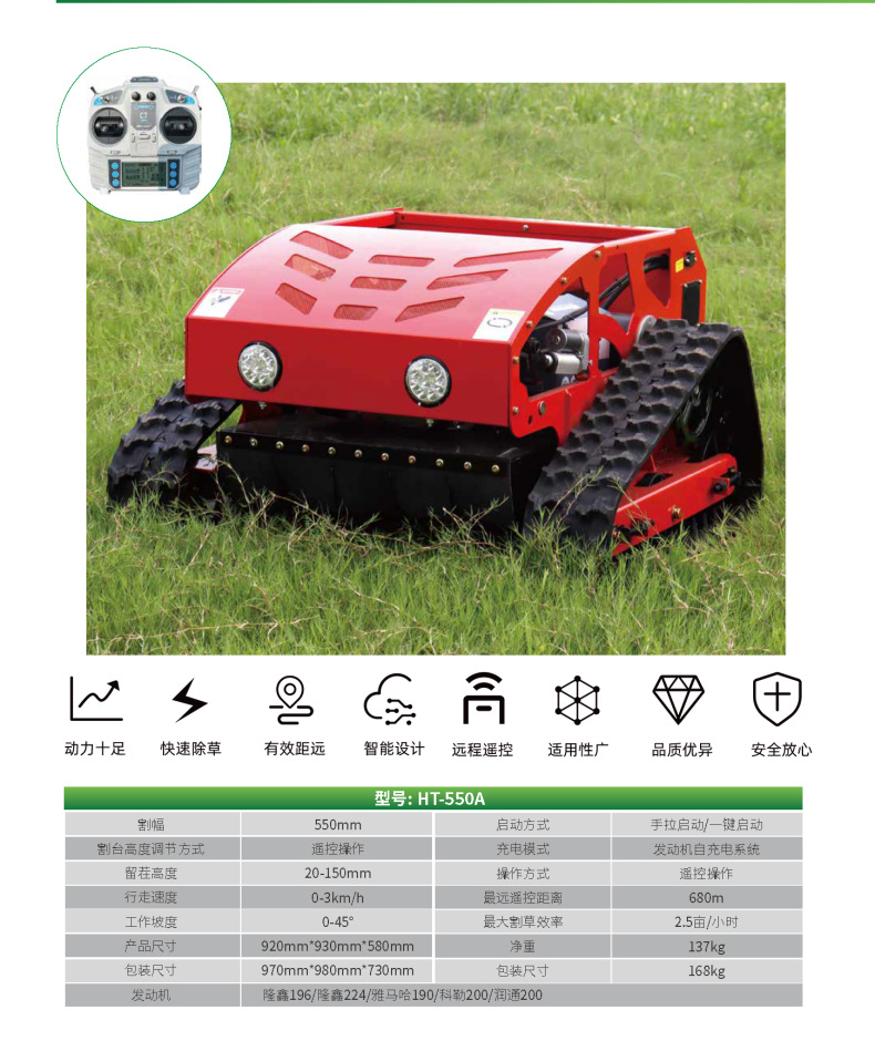 割草机550A