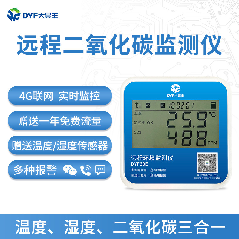 Carbon Dioxide Sensor Greenhouse Light Monitoring High-Precision Soil Temperature and Humidity Recorder Mobile Phone Remote Monitoring