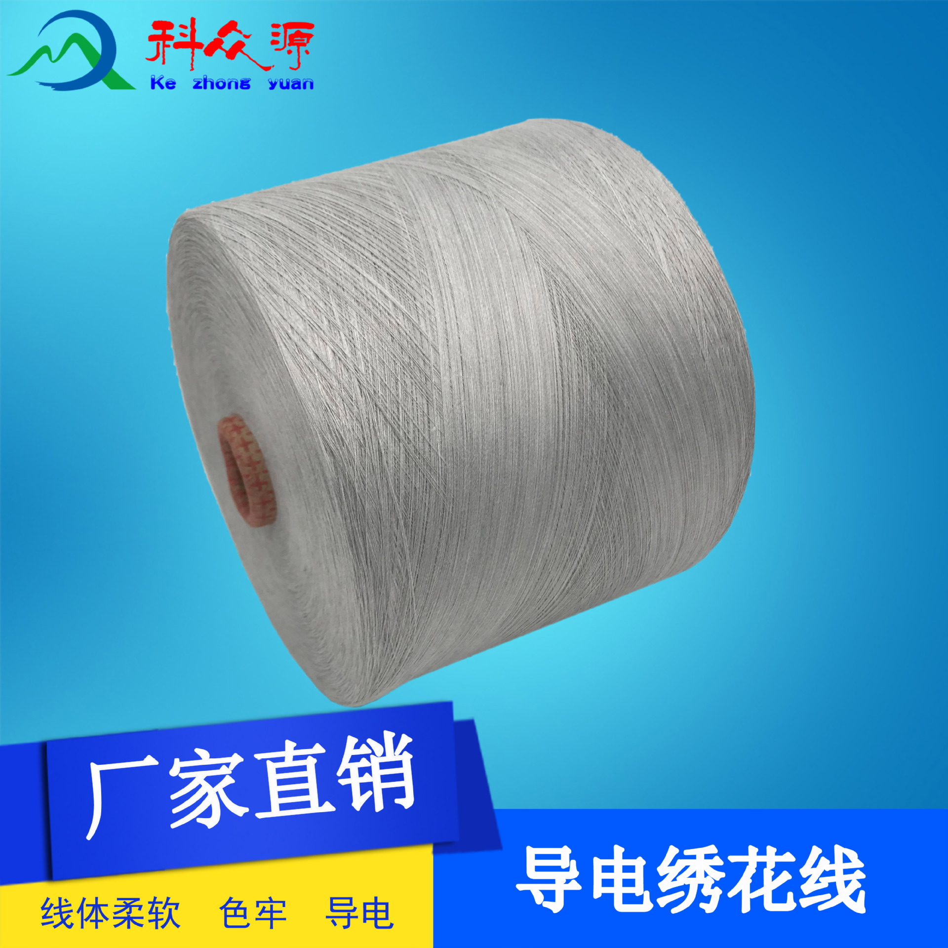 涤纶导电屏蔽缝纫线 导电绣花线 120D/2 触屏绣花线 抗静电线