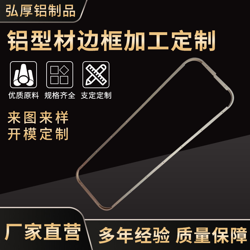铝合外壳CNC广告机框铝中框相框折弯冲压海报画框铝型材开模定制