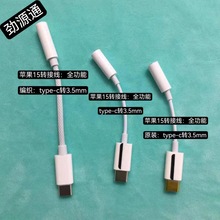 适用苹果15手机3.5mm lightning转type-c音频耳机转接线usb c通话