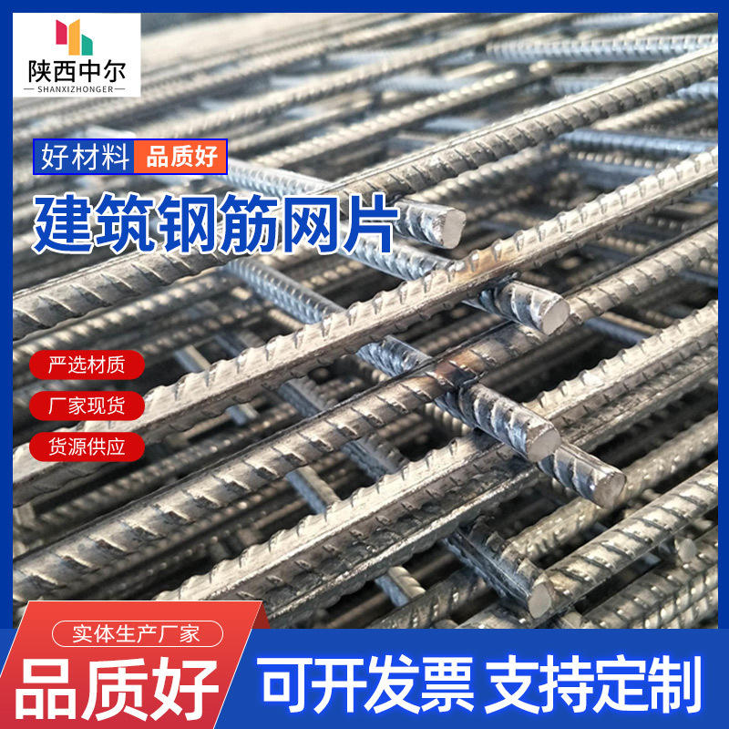 西安钢筋焊接网片桥梁施工混凝土防裂螺纹钢丝网建筑工地钢筋网片