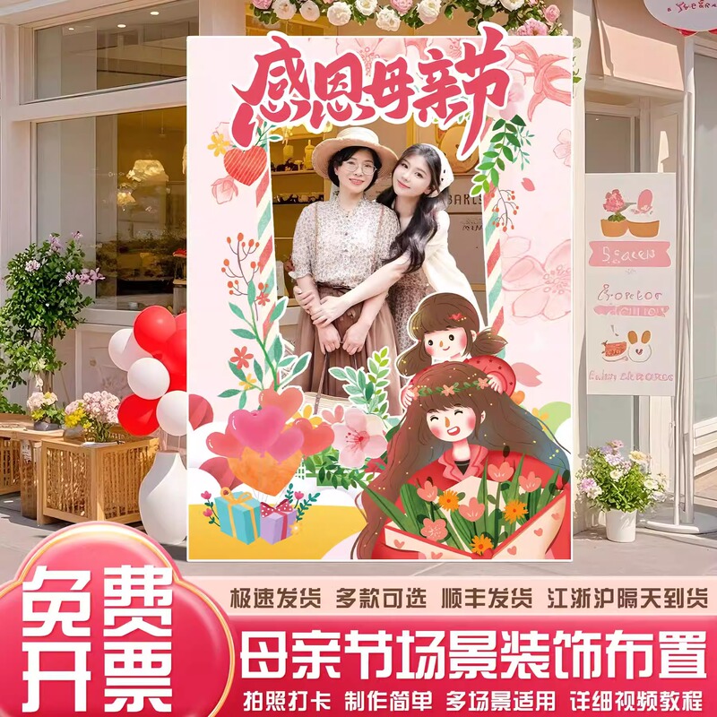 Mother's Day Scene Arrangement Photo Frame Shopping Mall Theme Activity Shop Atmosphere Pin Props Decoration kt Display Board