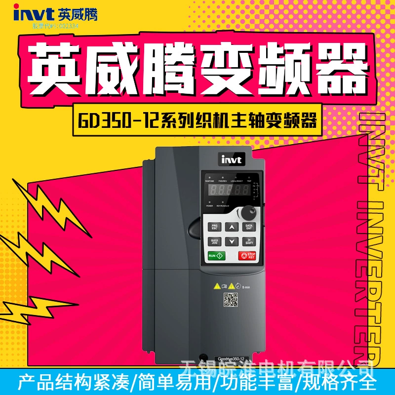 Инвертор GD350-12 серии ткацких станков