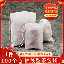 全规格无纺布抽线型茶包袋中药煎药袋一次性过滤袋隔渣袋足浴包