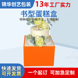 Exquisite Book Cake Box multi-color optional cake shop birthday cake packaging box dessert pastry packing box