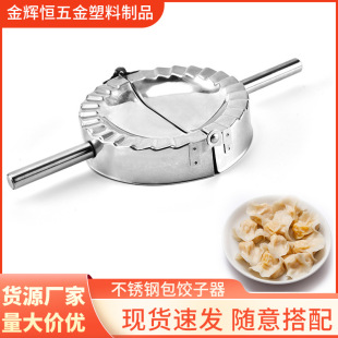 Stainless steel dumpling maker creative practical kitchen gadget lazy quick dumpling maker dumpling maker model