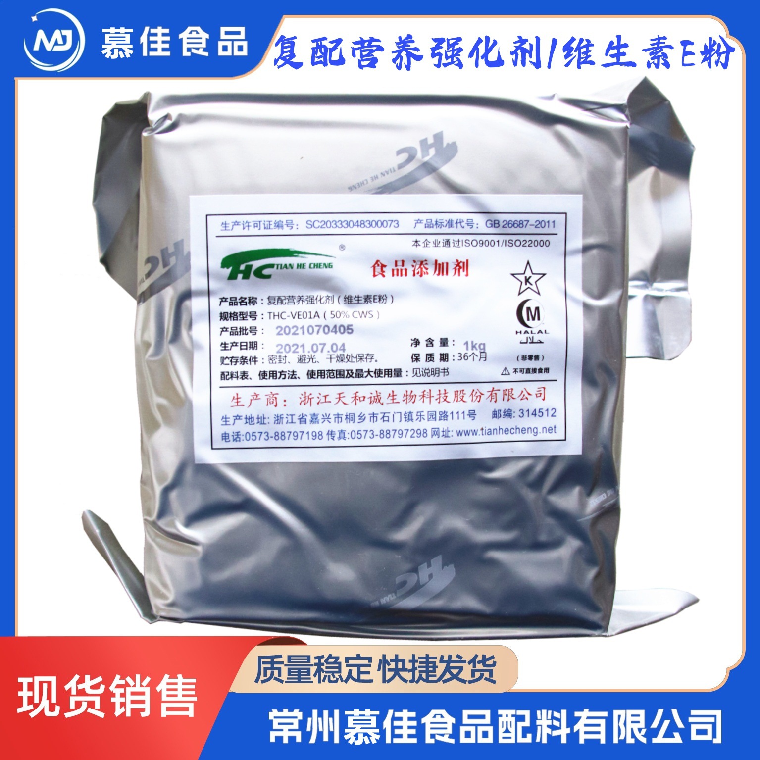 维生素E粉食品级生育酚维生素e粉VE醋酸生育酚食品级维生素E粉