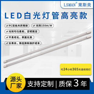 LED white light tube highlight