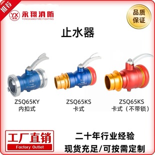 ZSQ65KS��ʽֹˮ��/ZSQ65KY�ȿ�ʽֹˮ��  �X�V�Ͻ���| ���Sֱ�l