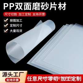 PP双面磨砂印刷片哑光pp板丝网印UV打印可