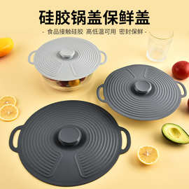 食品级硅胶锅盖密封防尘保鲜盖防溢密封冰箱保鲜硅胶锅盖